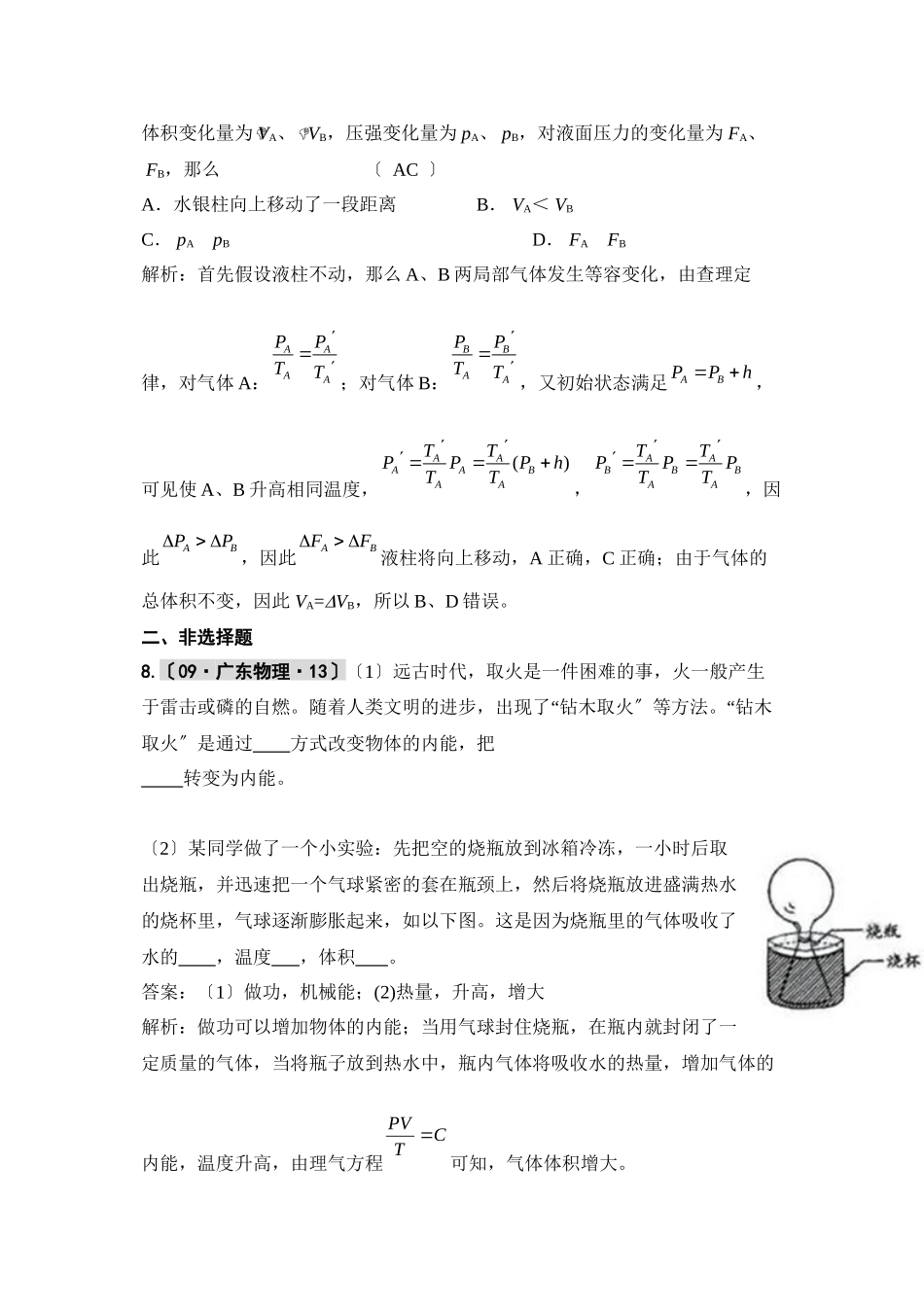 2023届高考物理第一轮复习热学练习热学高中物理.docx_第3页