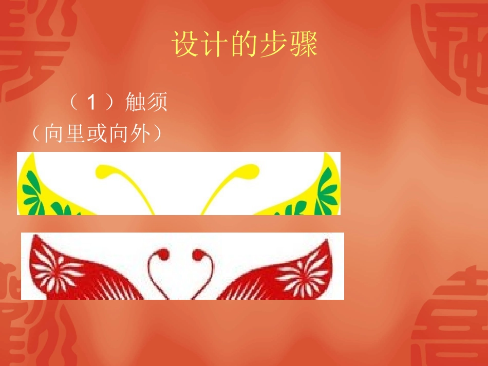 （人教新课标）四年级美术下册课件美丽的蝴蝶1PPT课件.ppt_第2页