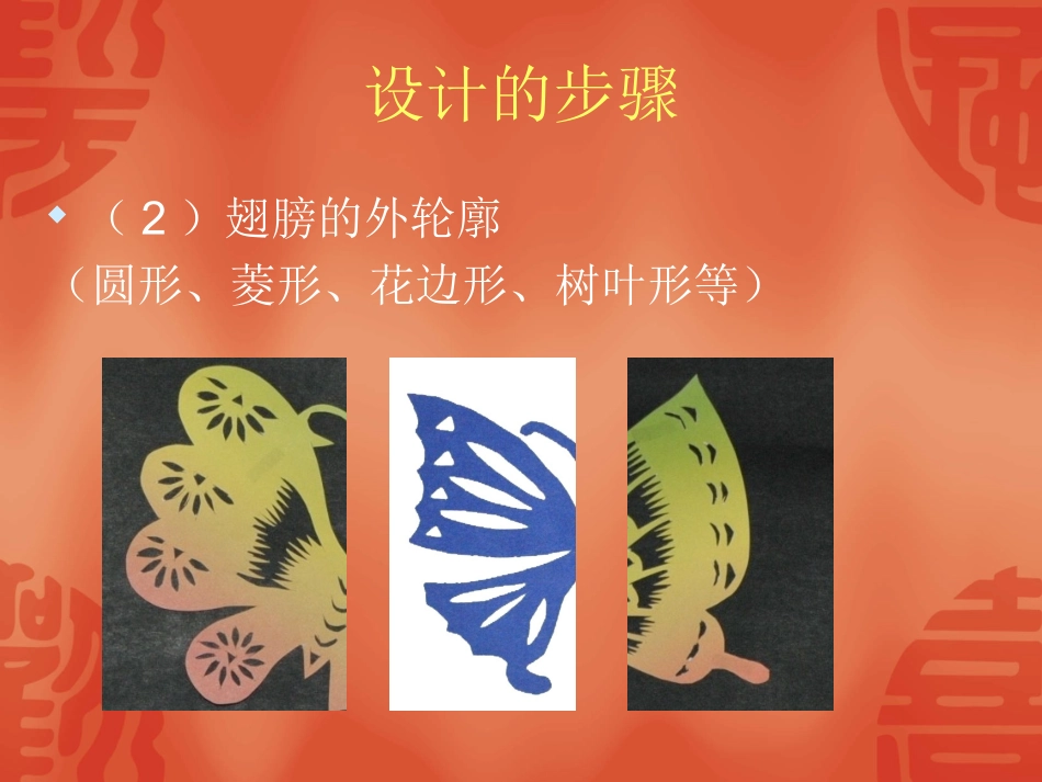 （人教新课标）四年级美术下册课件美丽的蝴蝶1PPT课件.ppt_第3页