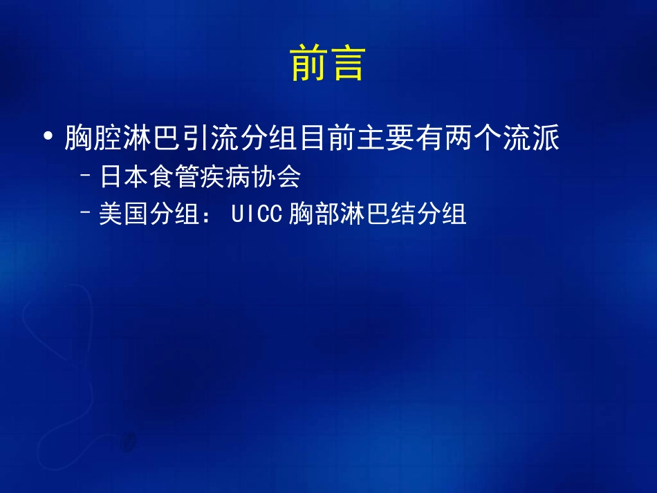 胸腔淋巴结的CT分区.ppt_第2页