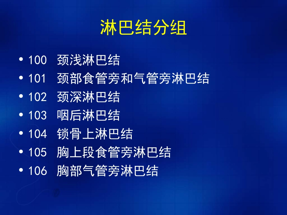 胸腔淋巴结的CT分区.ppt_第3页