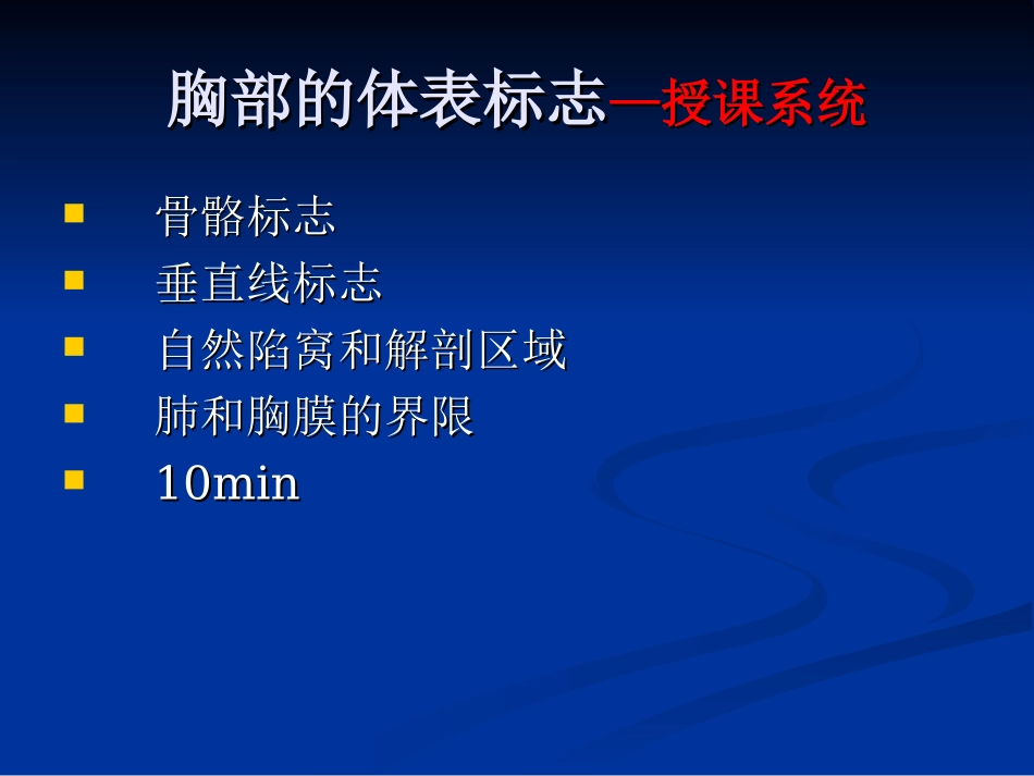 胸肺部检查(视触叩).ppt_第2页