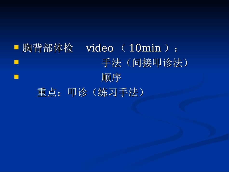 胸肺部检查(视触叩).ppt_第3页