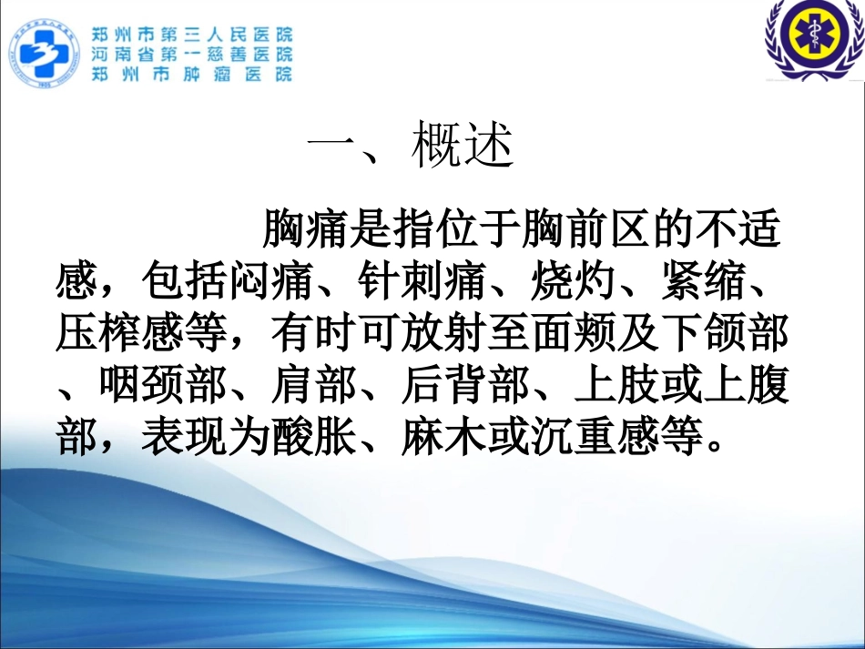 胸痛诊治专家共识.ppt_第3页