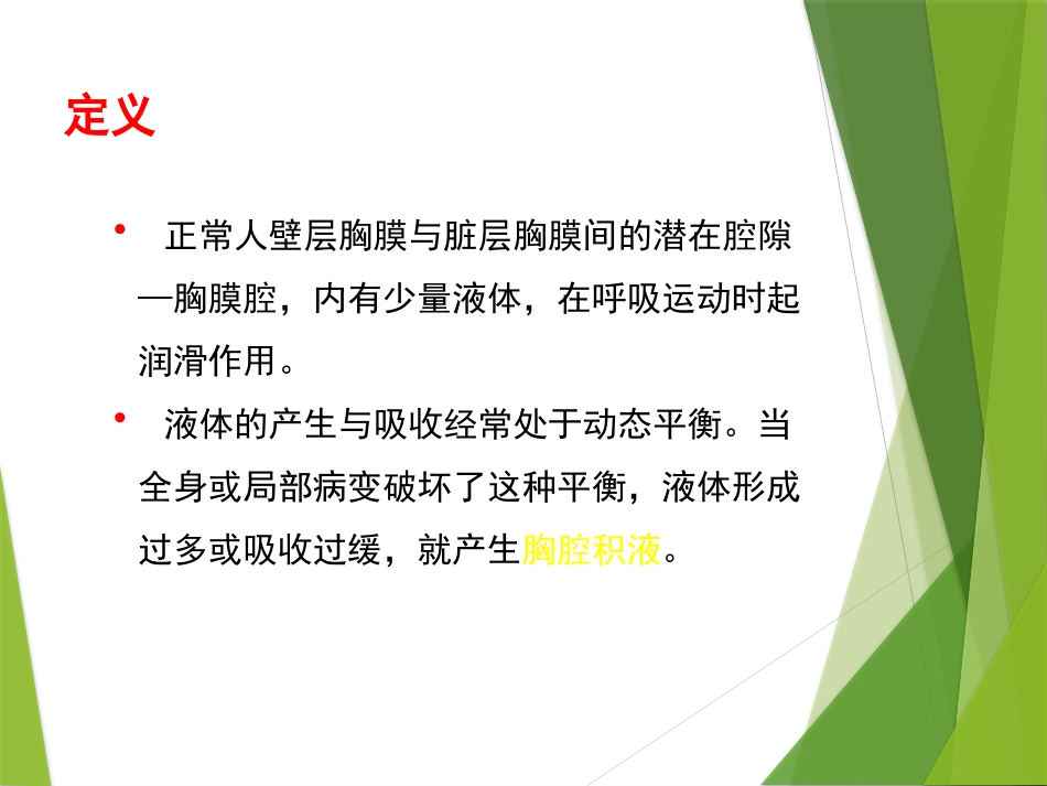 胸腔积液.pptx_第3页