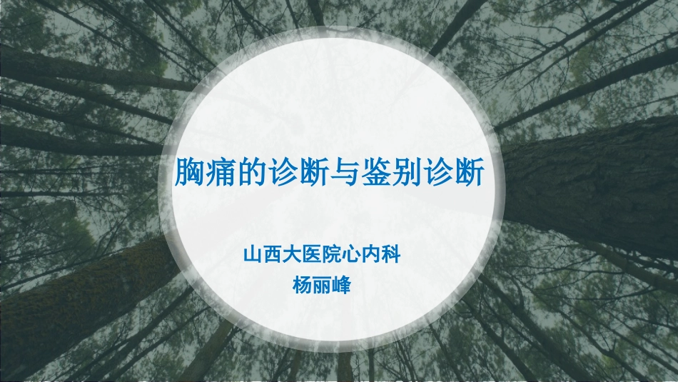 胸痛病例.ppt_第1页