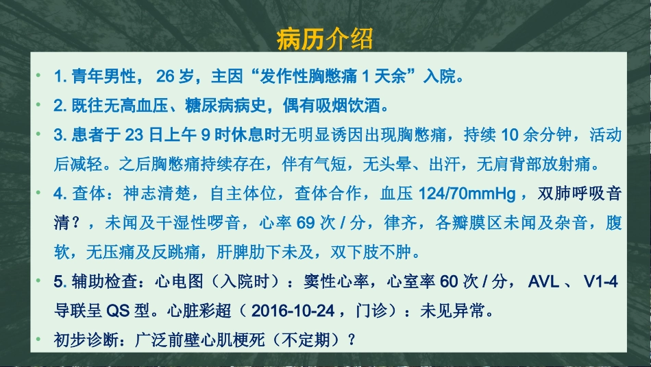 胸痛病例.ppt_第3页