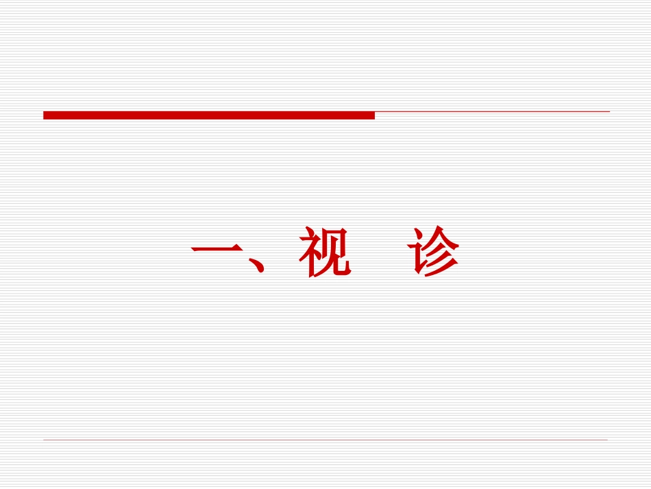 胸肺部体格检查.ppt_第2页