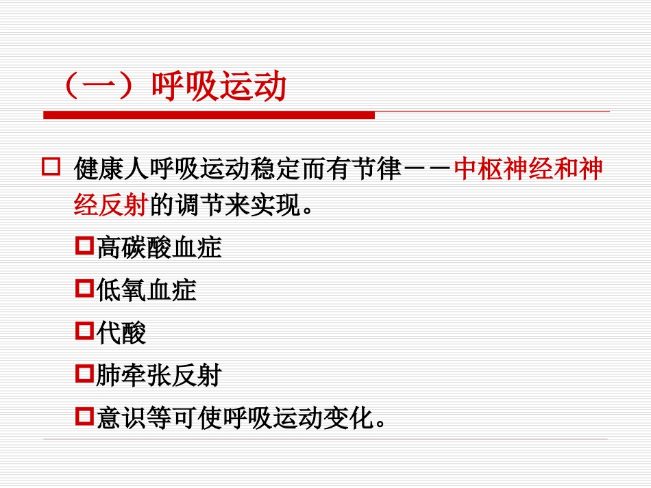 胸肺部体格检查.ppt_第3页