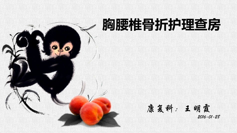 胸腰椎压缩性骨折2PPT.ppt_第1页