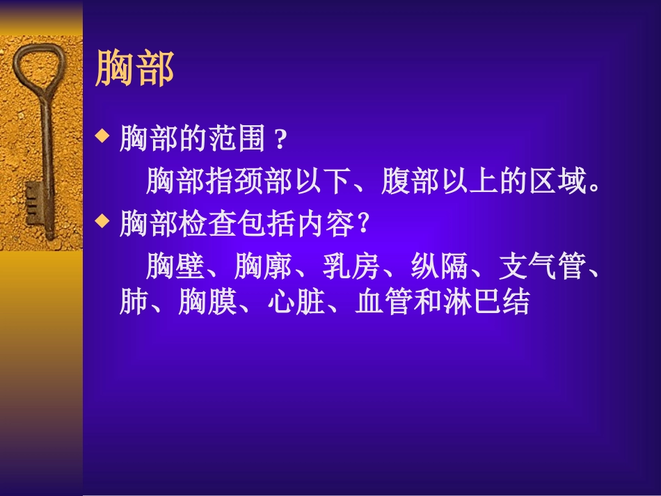 胸肺检查讲稿硕.ppt_第2页