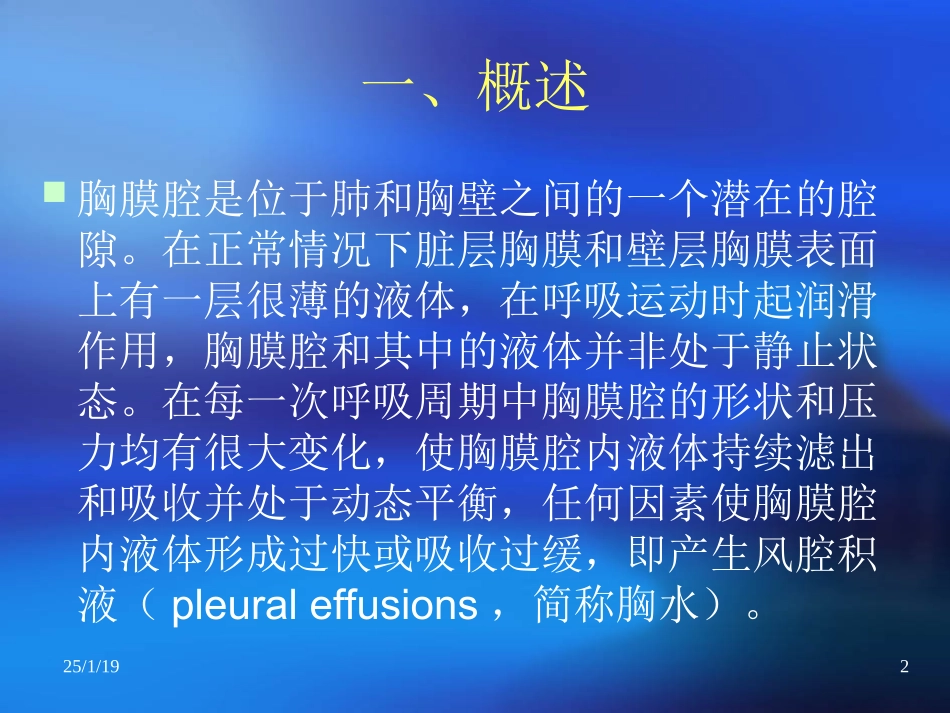 胸腔积液的诊治.ppt_第2页
