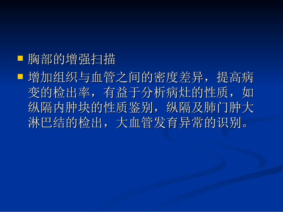 胸部CT-讲义.ppt_第3页