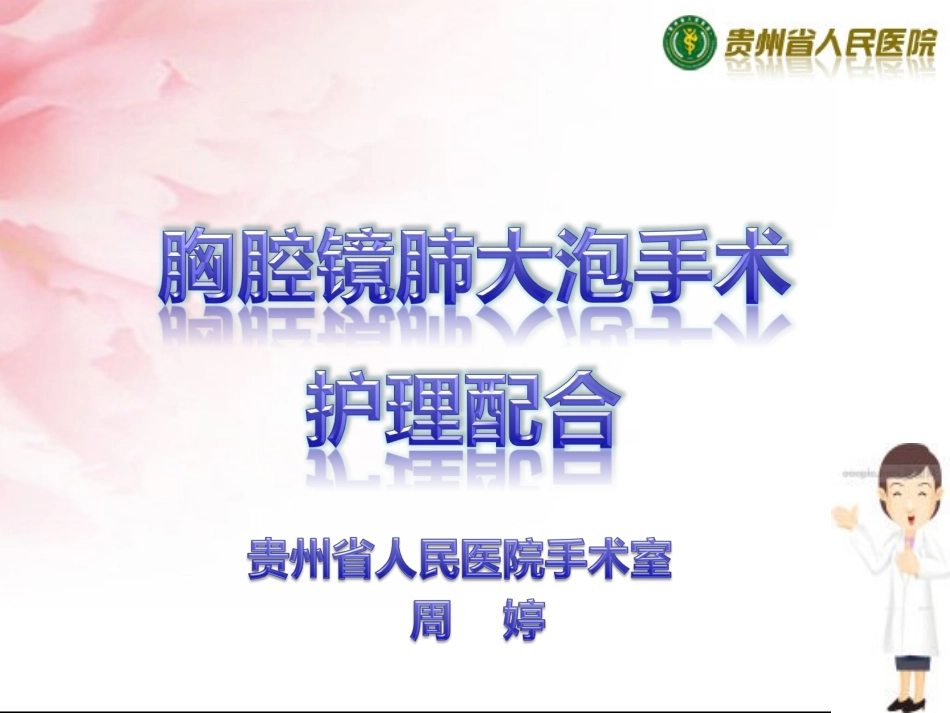 胸腔镜手术幻灯.ppt_第1页