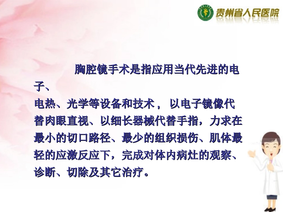 胸腔镜手术幻灯.ppt_第2页