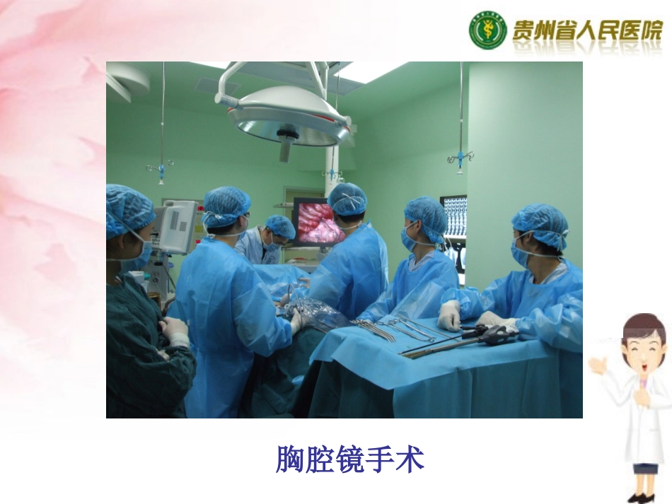 胸腔镜手术幻灯.ppt_第3页