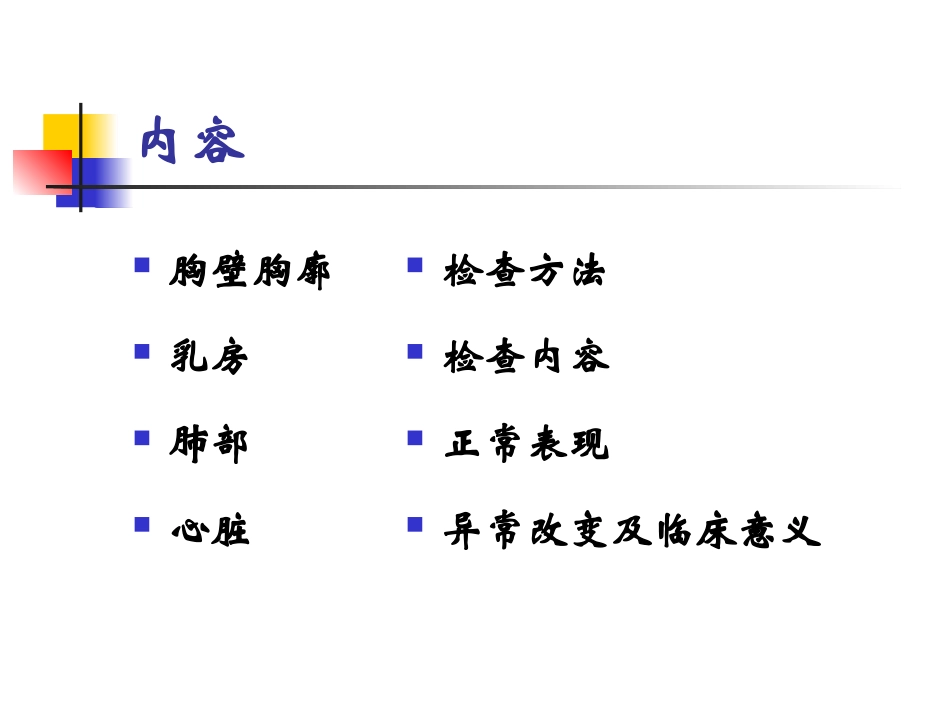 胸背部检查.ppt_第2页