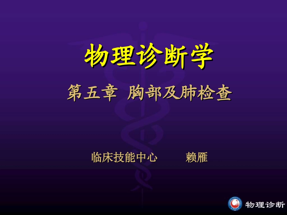 胸肺部(修改稿).ppt_第1页