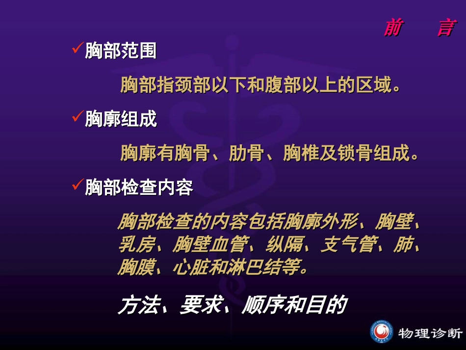 胸肺部(修改稿).ppt_第2页