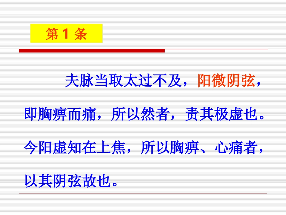 胸痹心痛短气病脉证并治第九.ppt_第3页