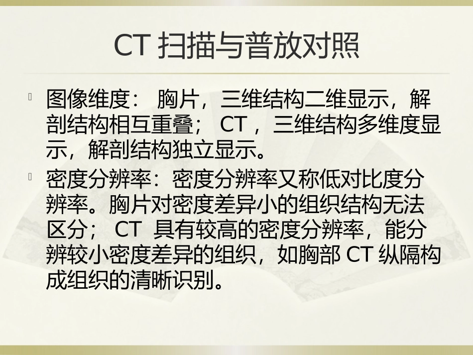 胸部CT基础与后处理.pptx_第2页
