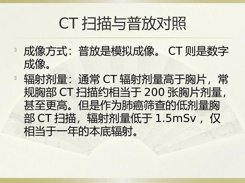 胸部CT基础与后处理.pptx_第3页