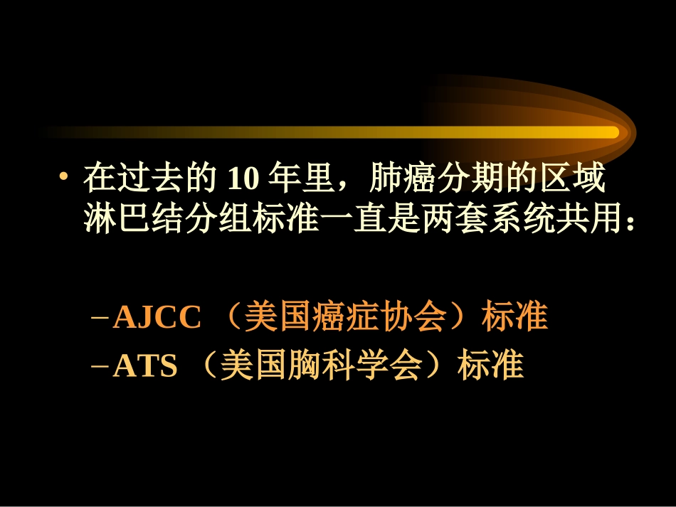 胸部CT纵隔淋巴结分区.ppt_第3页