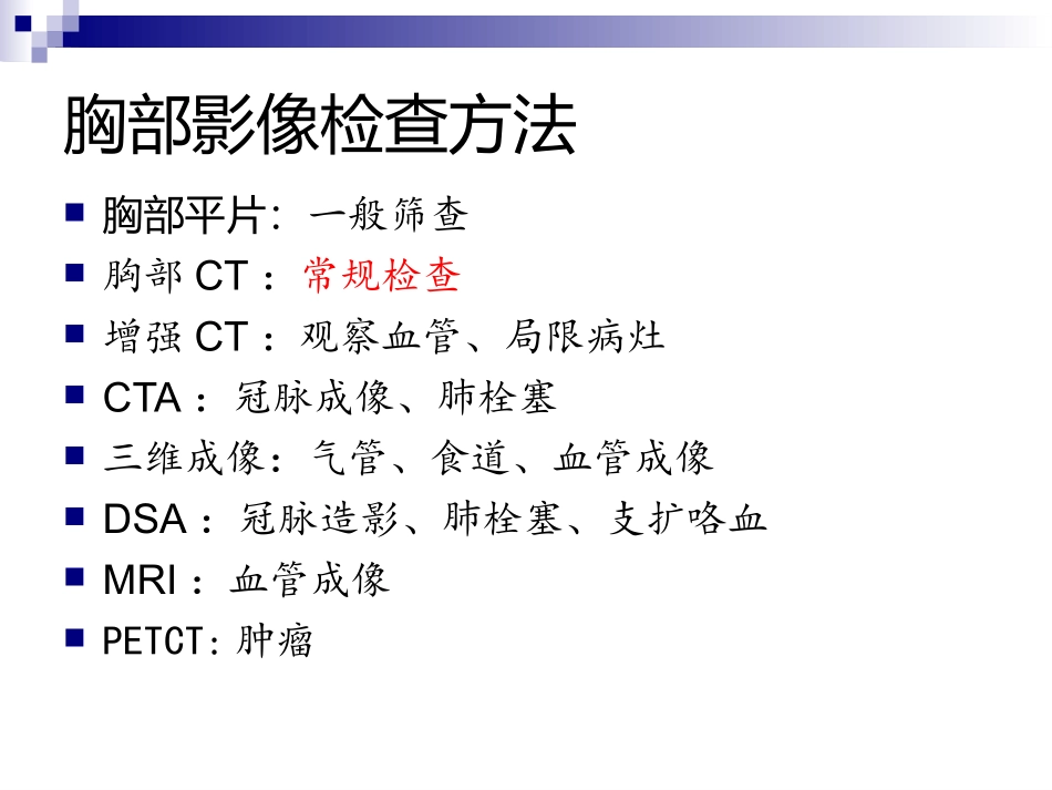 胸部CT常规读片.pptx_第2页