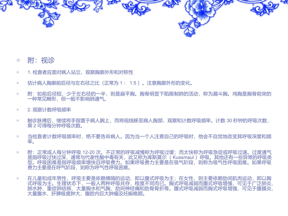 胸部体格检查方法细则.ppt_第3页