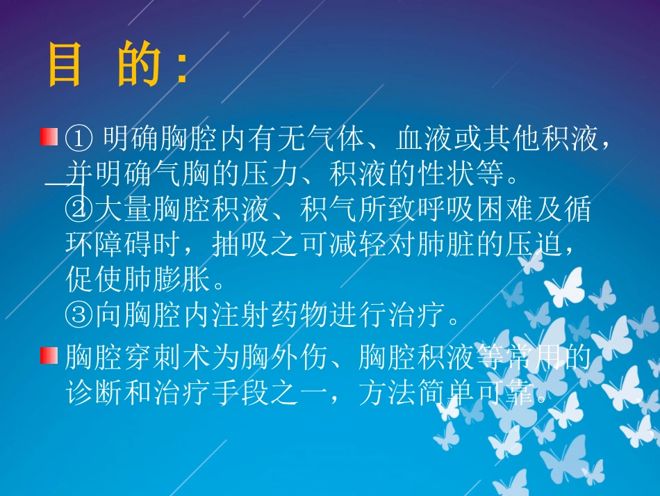 胸腔穿刺及引流.ppt_第3页