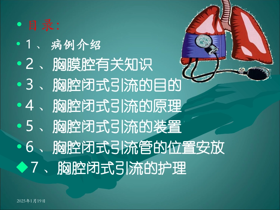 胸腔引流查房.ppt_第2页