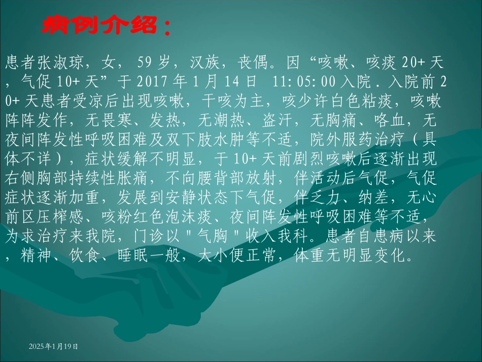 胸腔引流查房.ppt_第3页