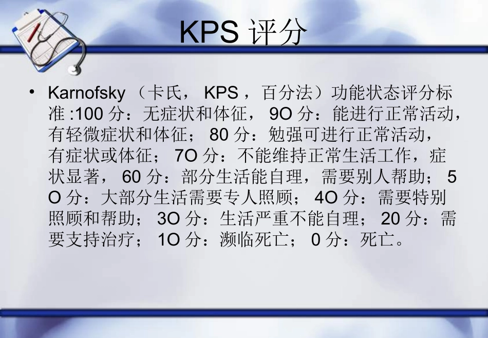 胸腔镜下肺癌根治术相关内容...ppt_第3页
