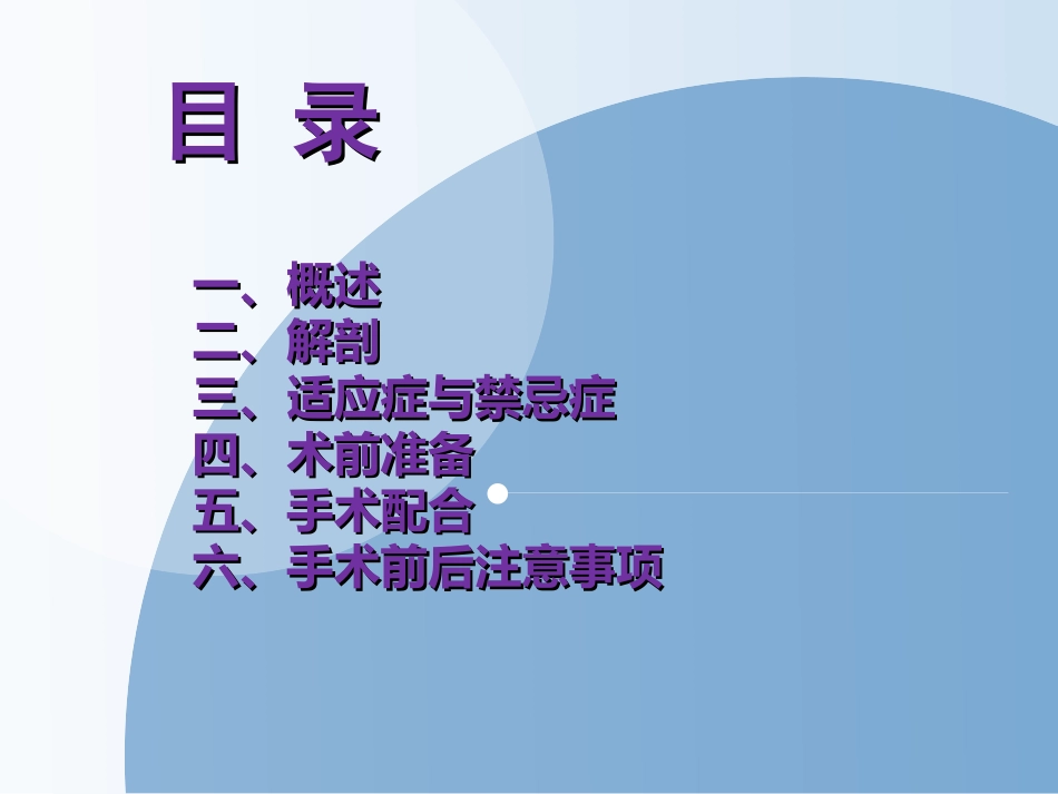 胸腔镜下肺癌根治术.ppt_第2页