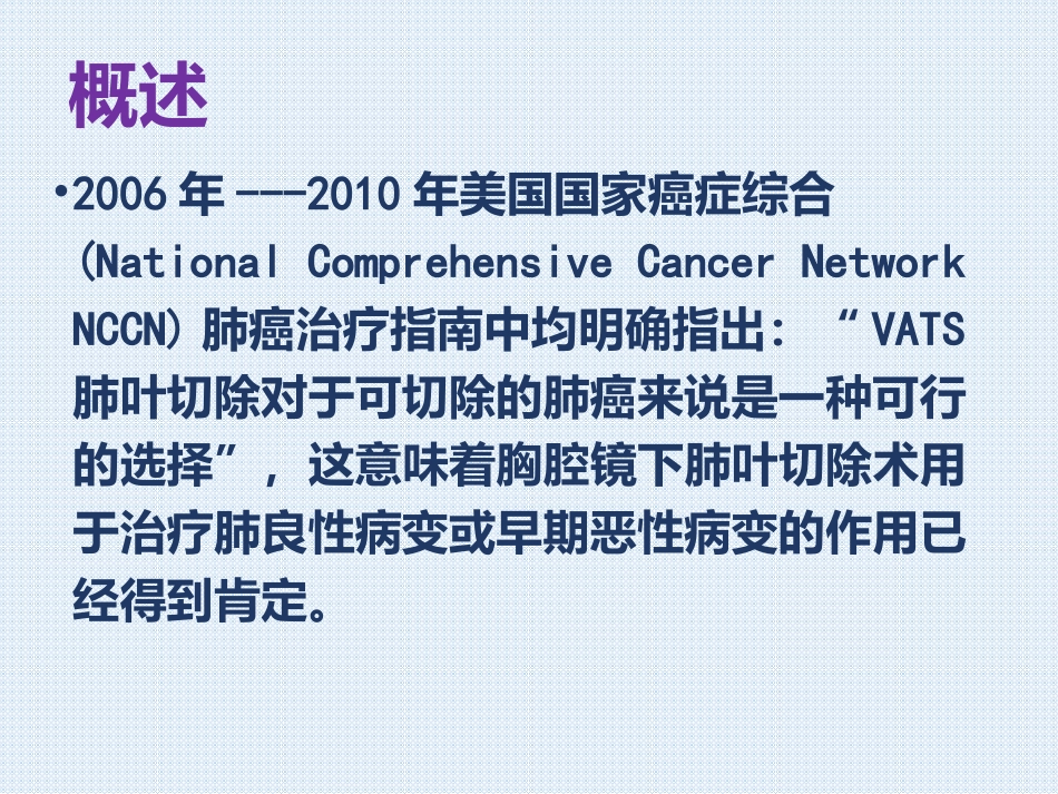 胸腔镜下肺癌根治术.ppt_第3页