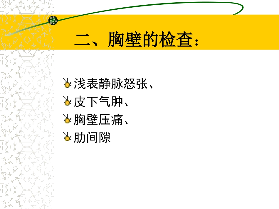 胸部体格检查.ppt_第3页