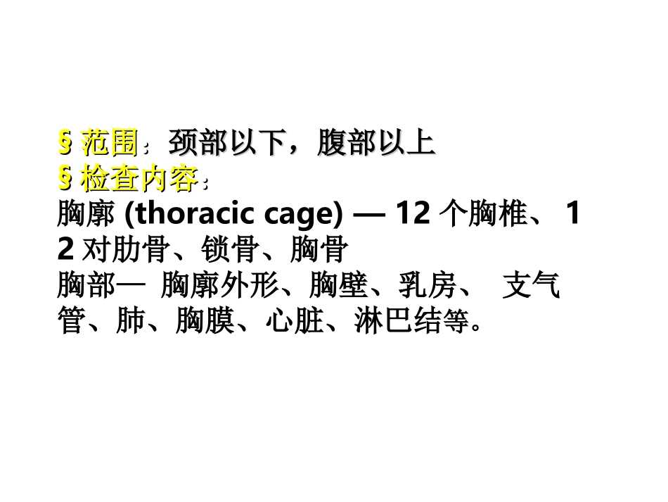 胸部检查1-(PPTminimizer).ppt_第2页