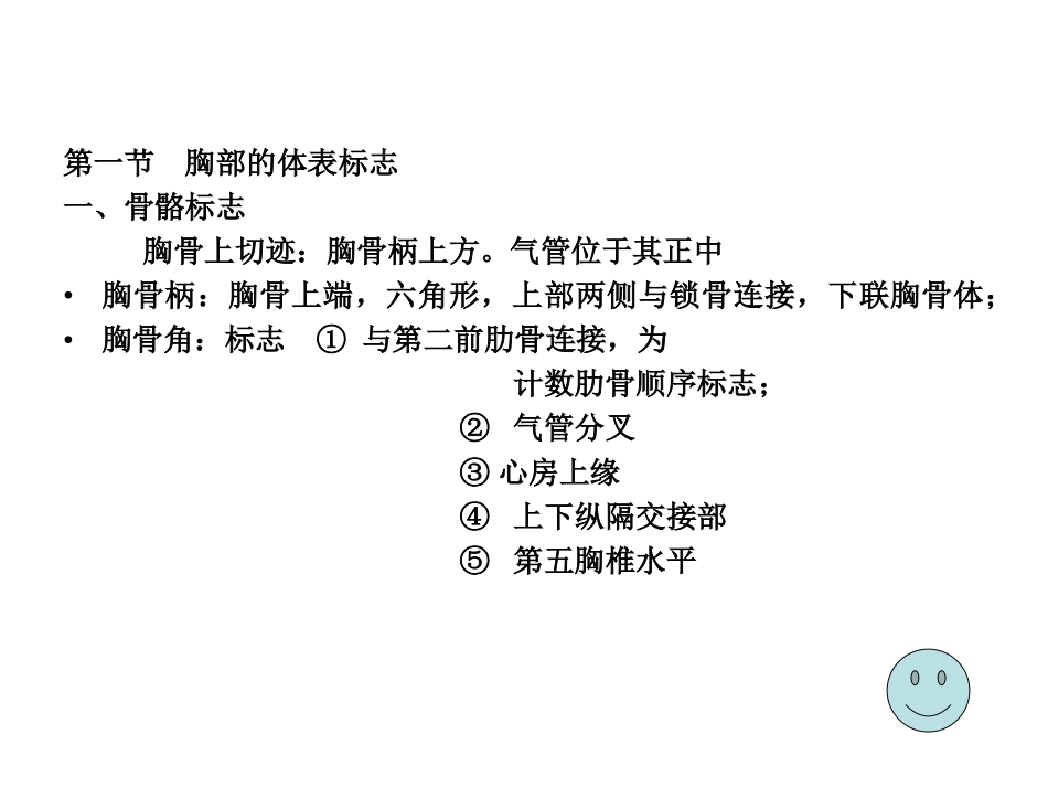 胸部检查1-(PPTminimizer).ppt_第3页