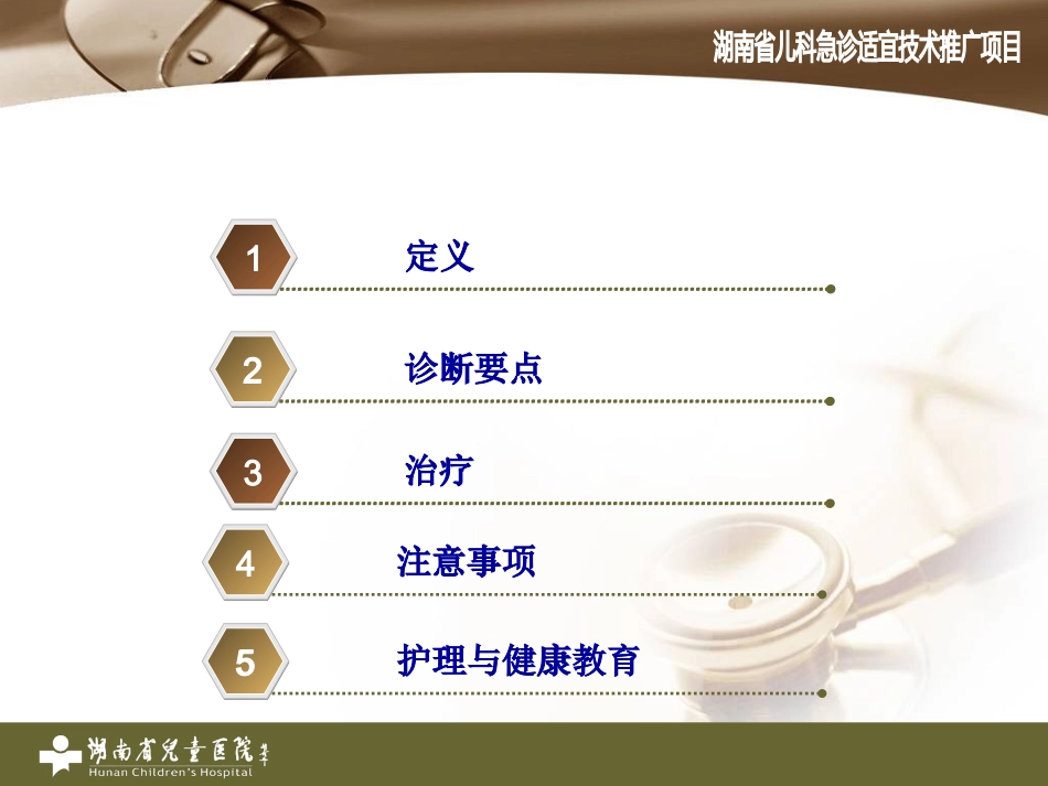 脱水与儿童液体疗.ppt_第2页