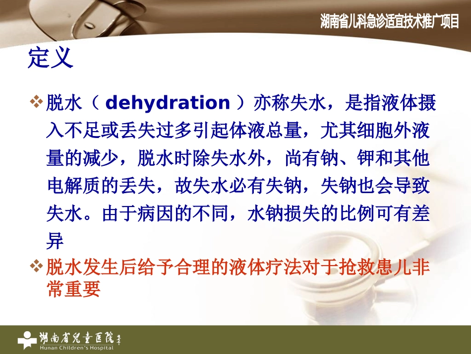 脱水与儿童液体疗.ppt_第3页