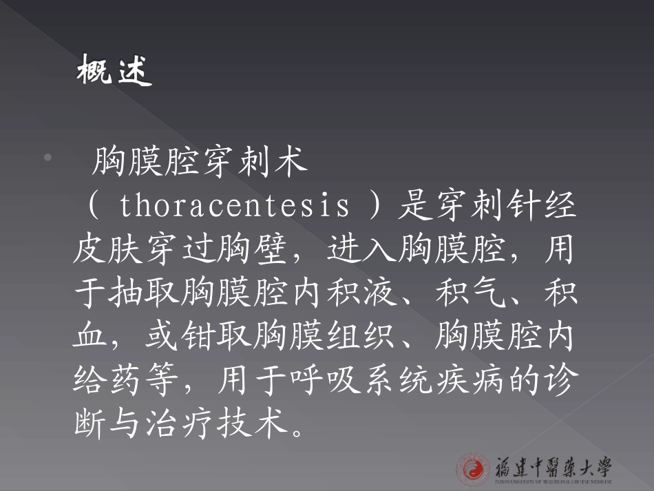 胸腹腔穿刺4.26资料.ppt_第2页