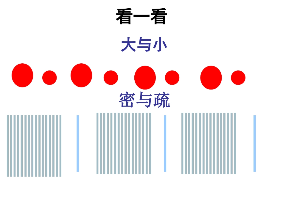 （人教新课标）四年级美术上册课件美术的节奏1PPT课件.ppt_第2页