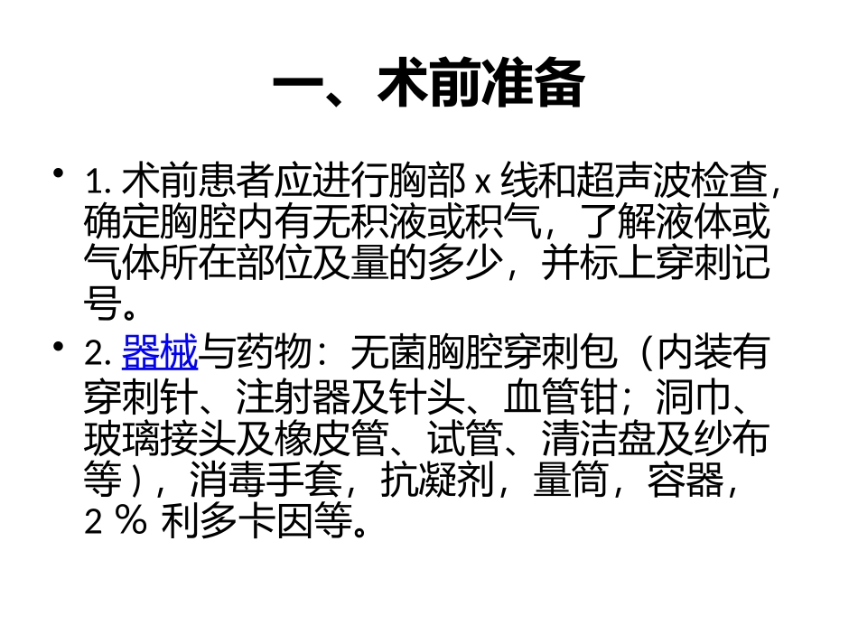 胸腹腔穿刺术.pptx_第3页