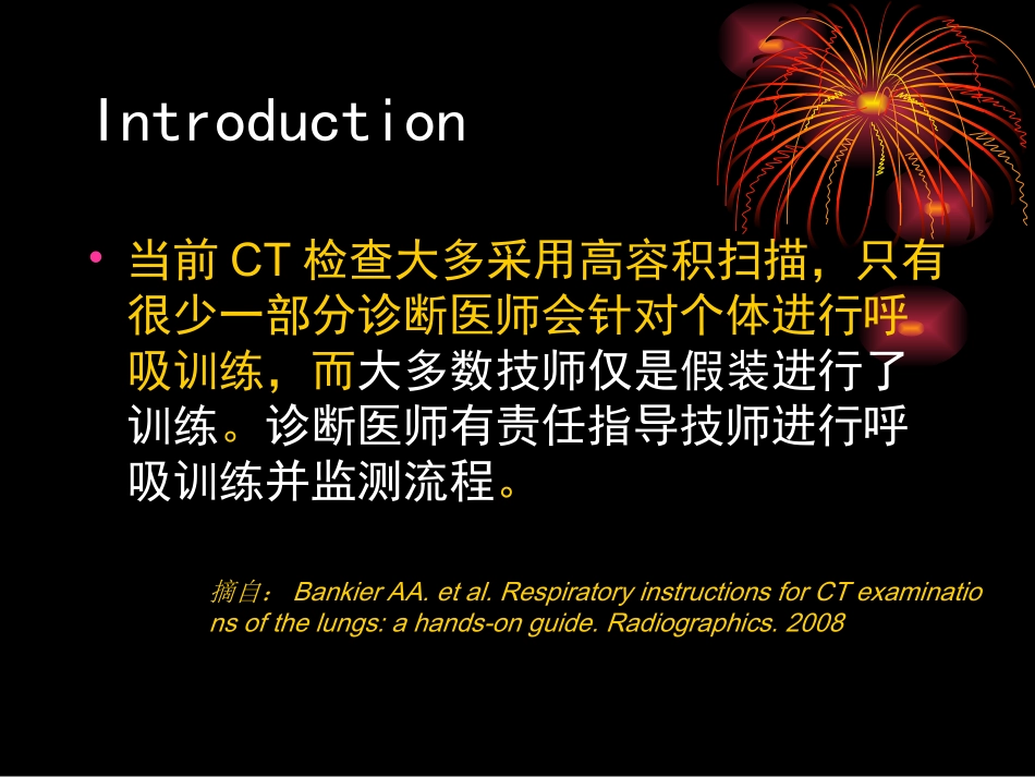 胸腹部CTMR检查的呼吸训练.ppt_第3页