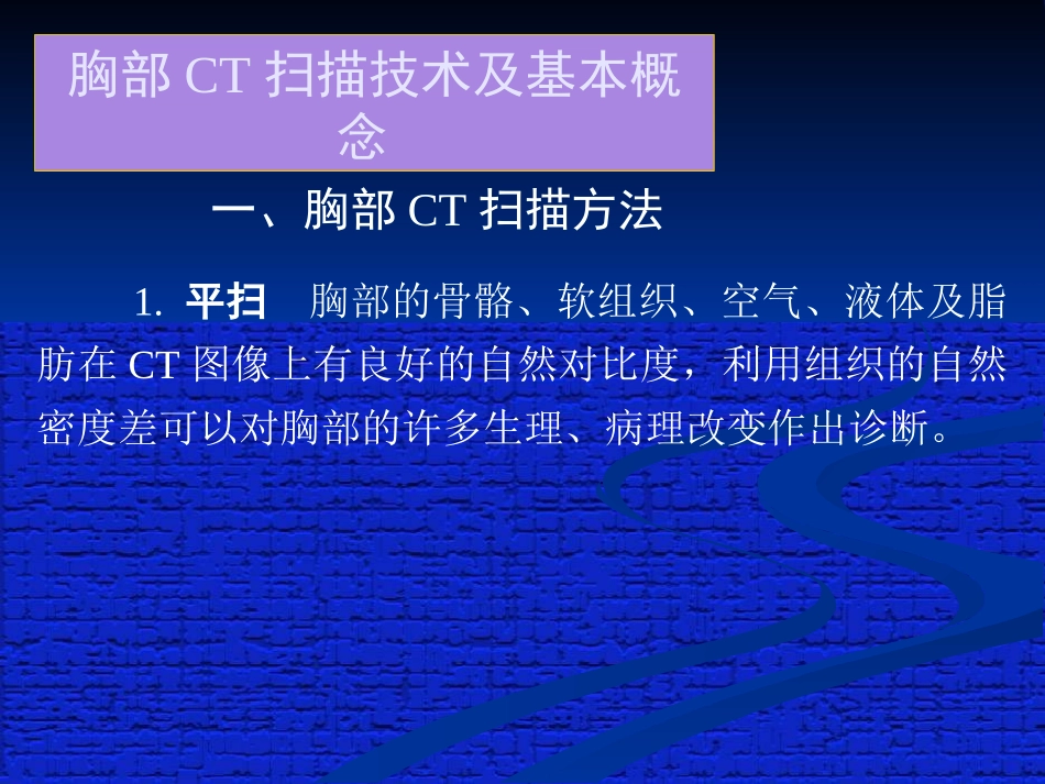 胸部正常CT读片.ppt_第2页
