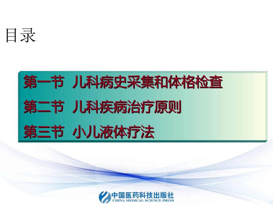 脱水程度和性质-低钾血症、代谢性酸中毒.ppt_第2页