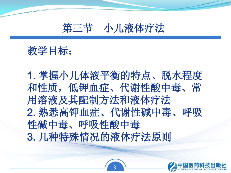 脱水程度和性质-低钾血症、代谢性酸中毒.ppt_第3页