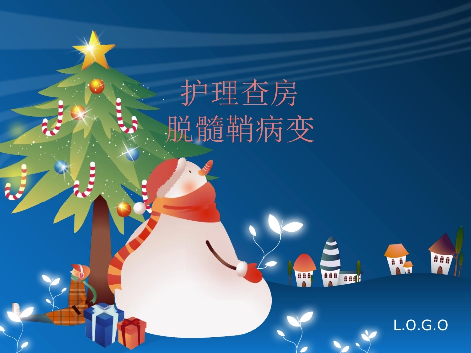 脱髓鞘病变查房.ppt_第1页