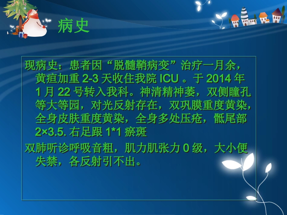 脱髓鞘病变查房.ppt_第3页