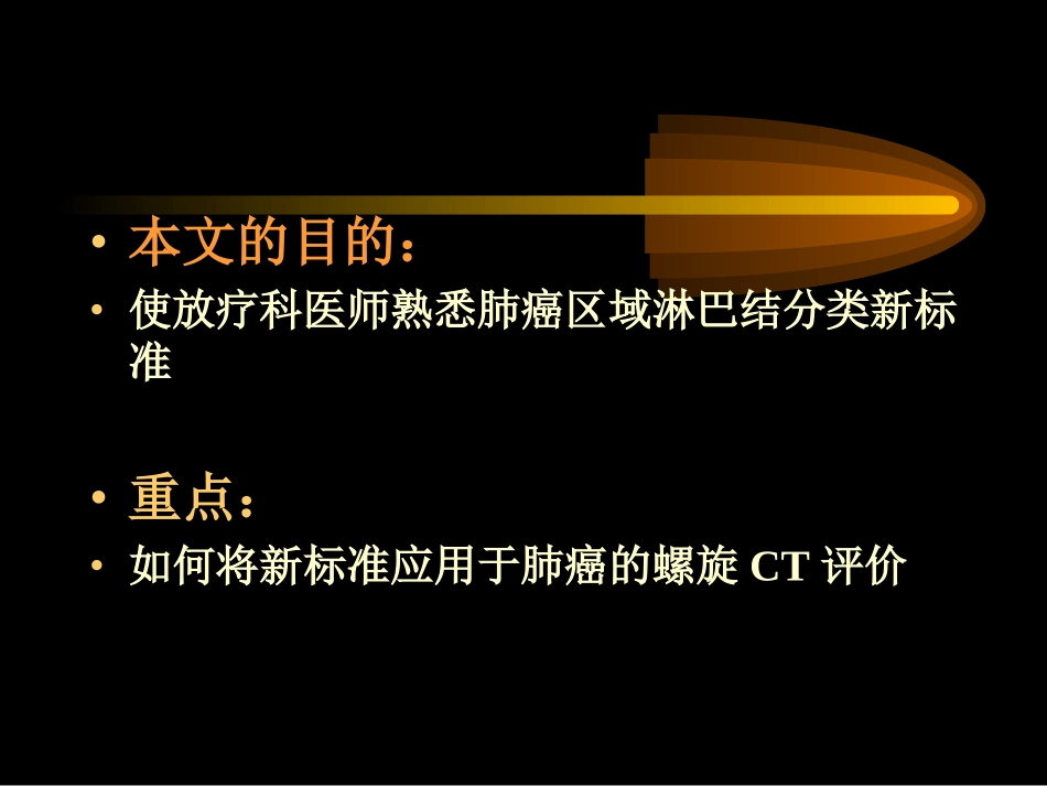 胸部CT纵隔淋巴结分区-(1).ppt_第2页